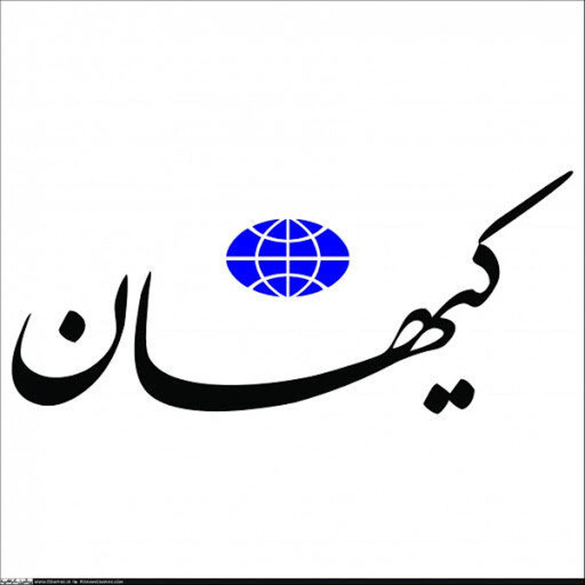 کیهان: دشمن روی سلبریتی های وطن فروش حساب کرده است