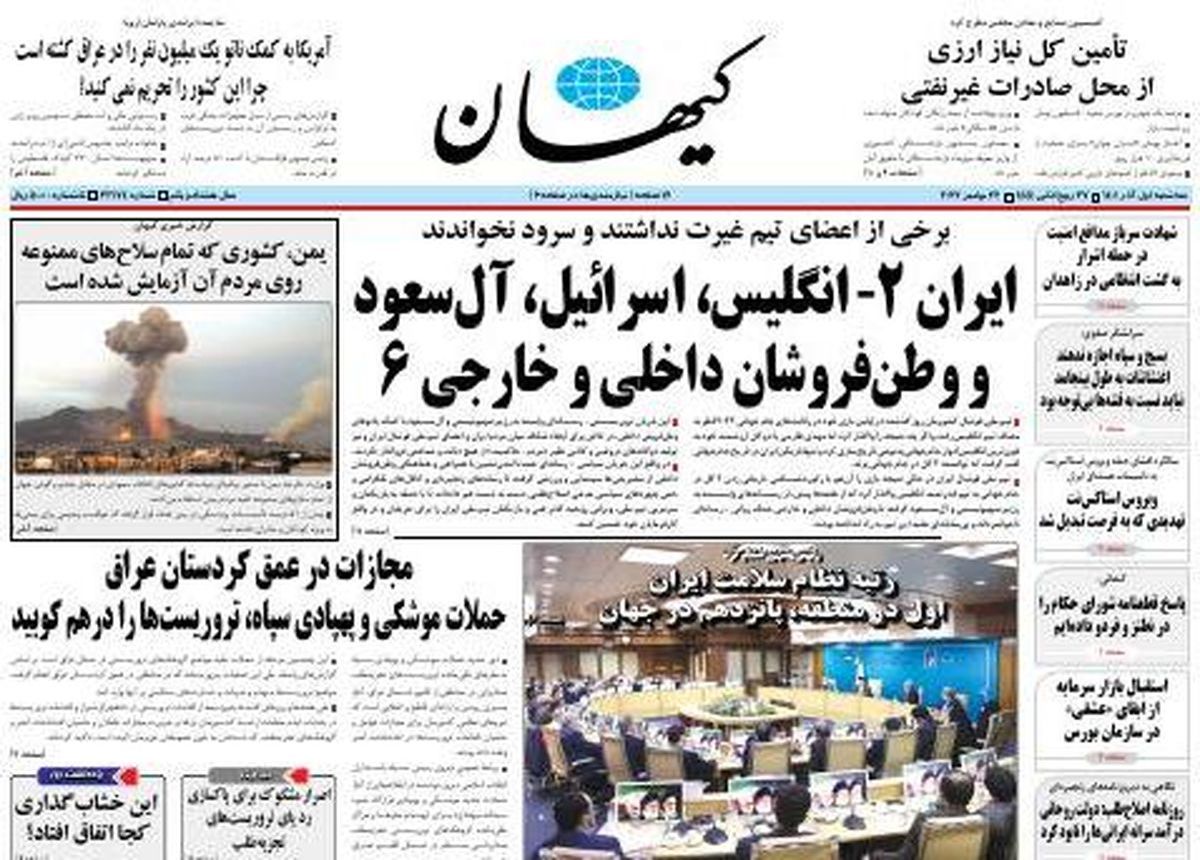 تیتر تند روزنامه کیهان درباره شکست تیم ملی مقابل تیم انگلیس